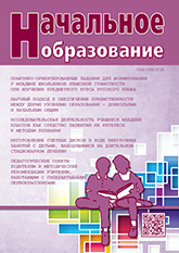             Значение патриотического воспитания в начальной школе
    