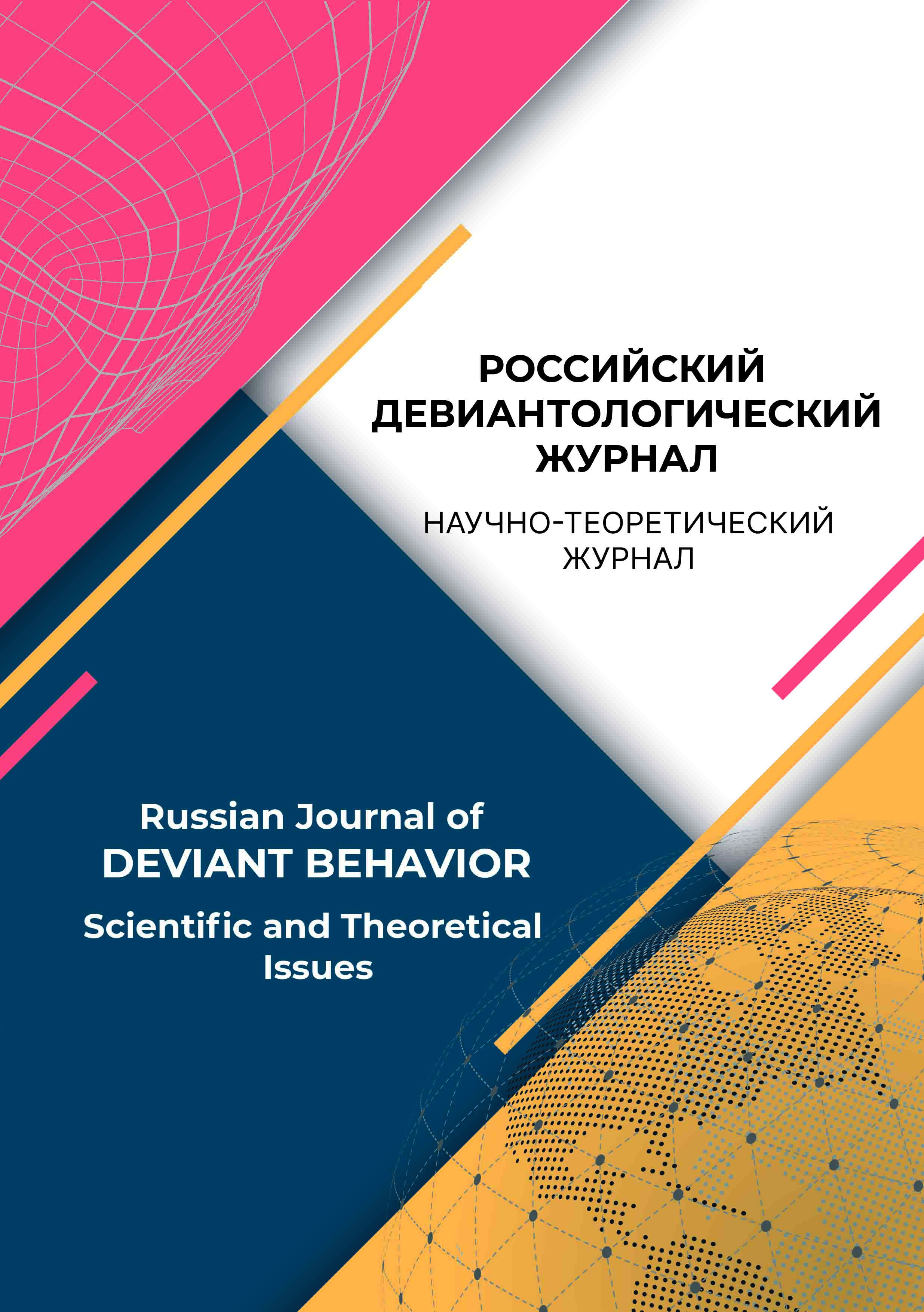             Распространение фейков как способ манипулирования общественным сознанием в интернет-пространстве
    