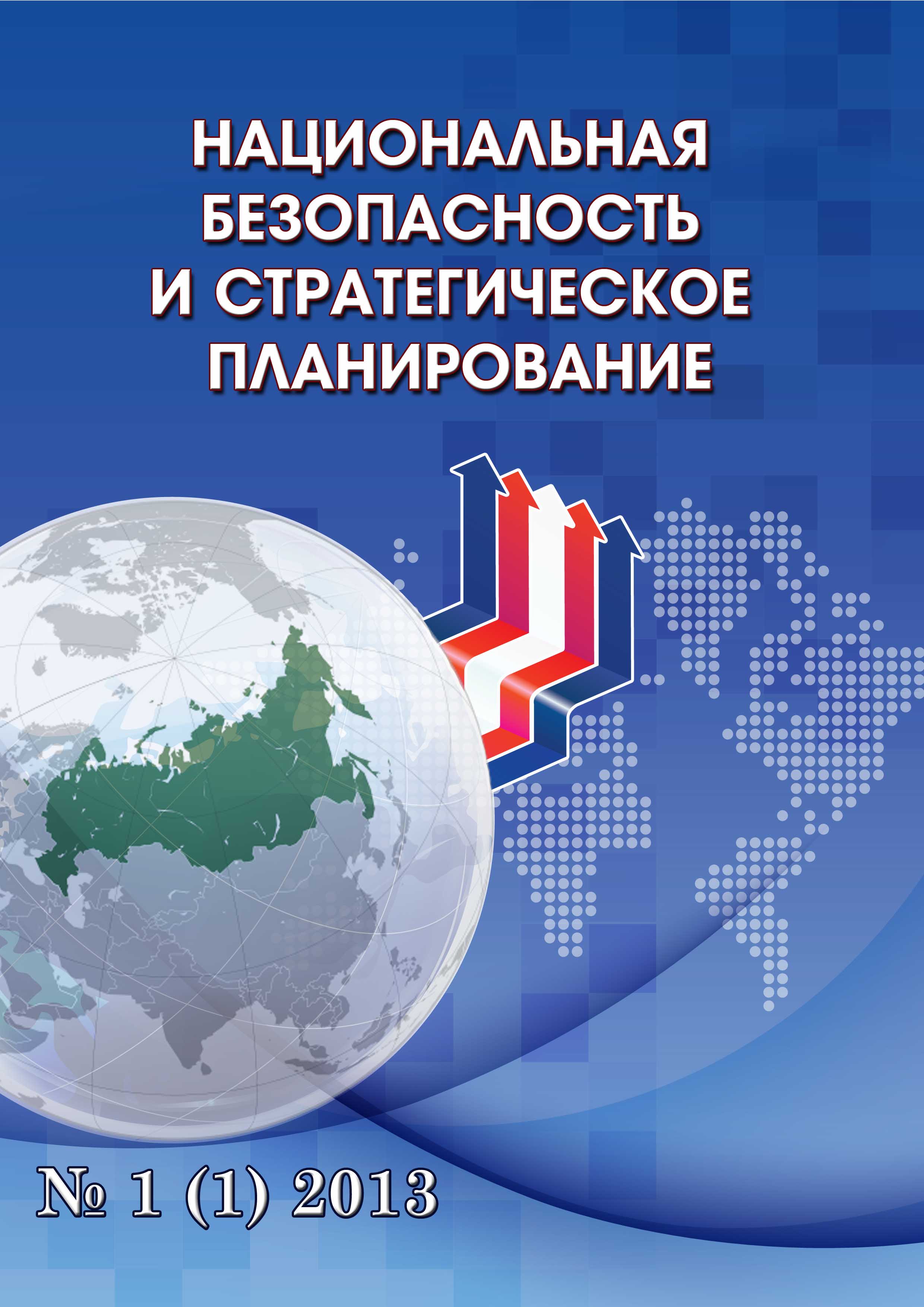             К вопросу понимания сущности патриотизма в современных реалиях: механизм борьбы с внешним и внутренним врагом
    