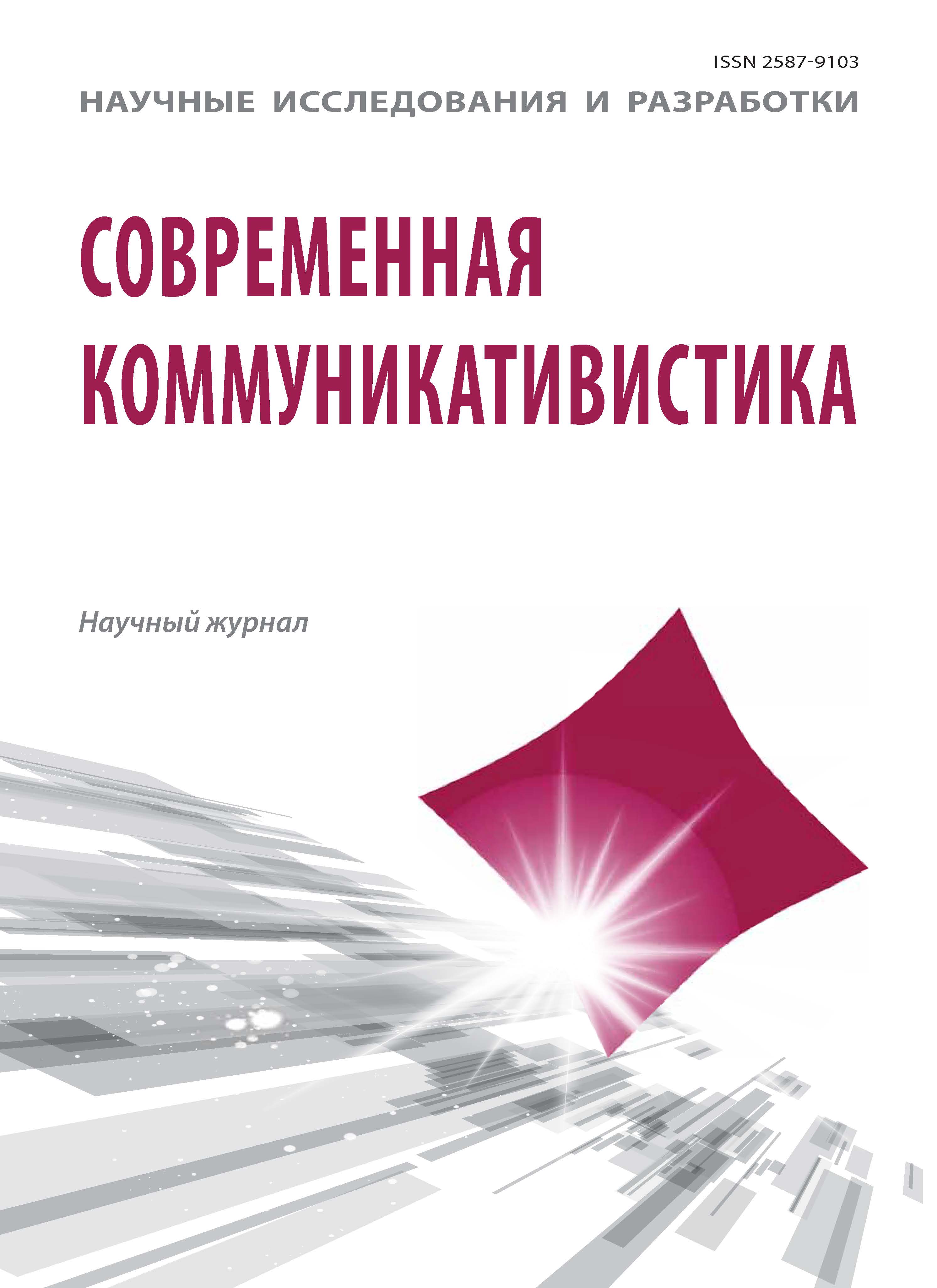                         Problems and Prospects of Communication Development in the Modern World
            